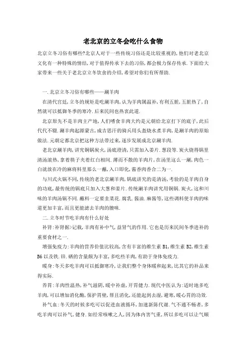 老北京的立冬会吃什么食物