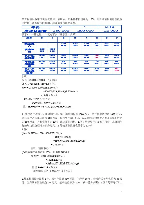 工程经济学分析计算题