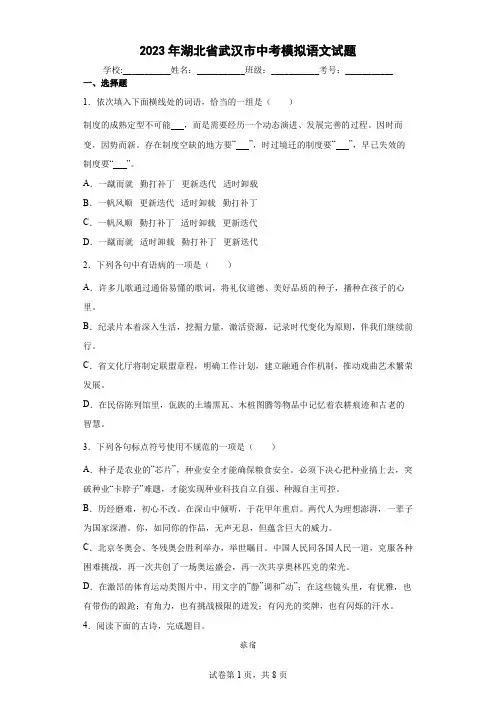 【中考冲刺】2023年湖北省武汉市中考模拟语文试卷(附答案) (3)