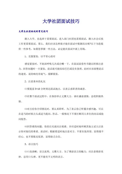 大学社团面试技巧