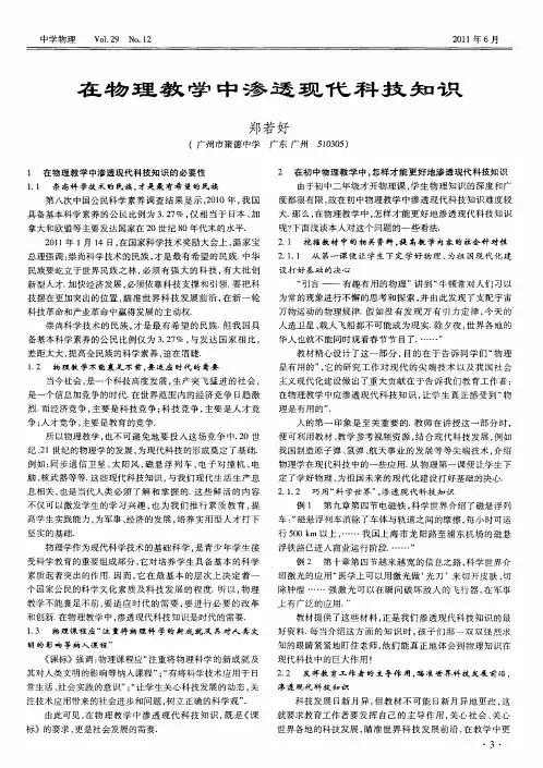 在物理教学中渗透现代科技知识