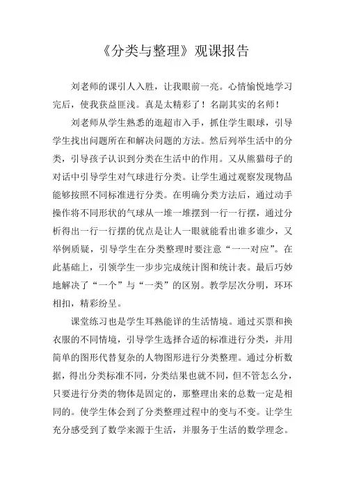 《分类与整理》观评课