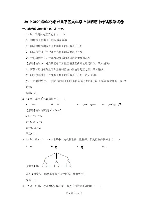 北京市昌平区九年级上学期期中考试数学试卷