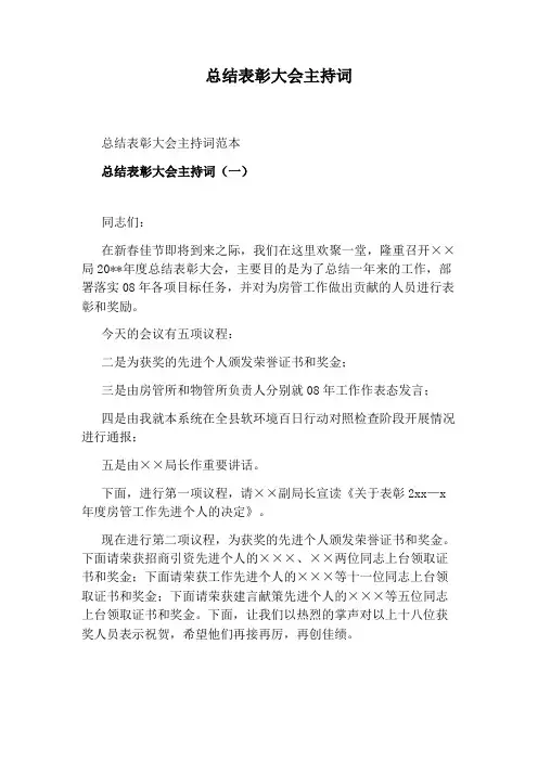 总结表彰大会主持词