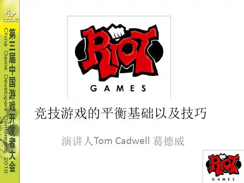 竞技游戏的平衡基础以及技巧讲解