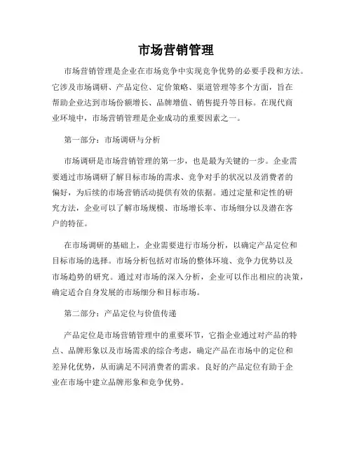 市场营销管理