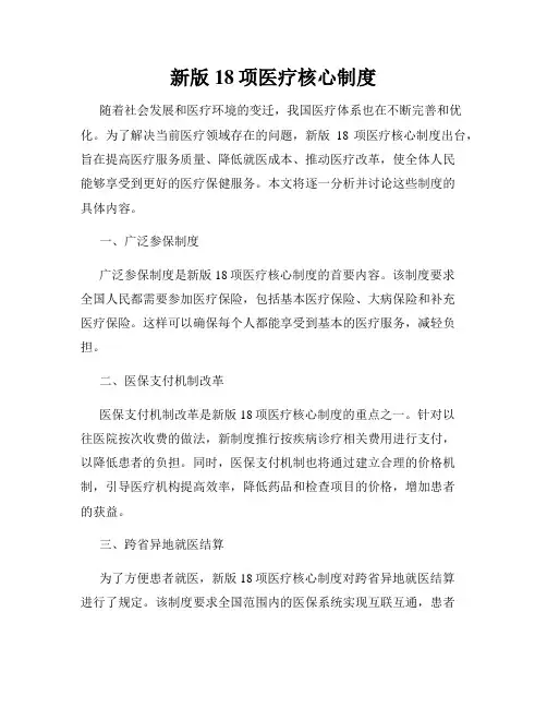 新版18项医疗核心制度