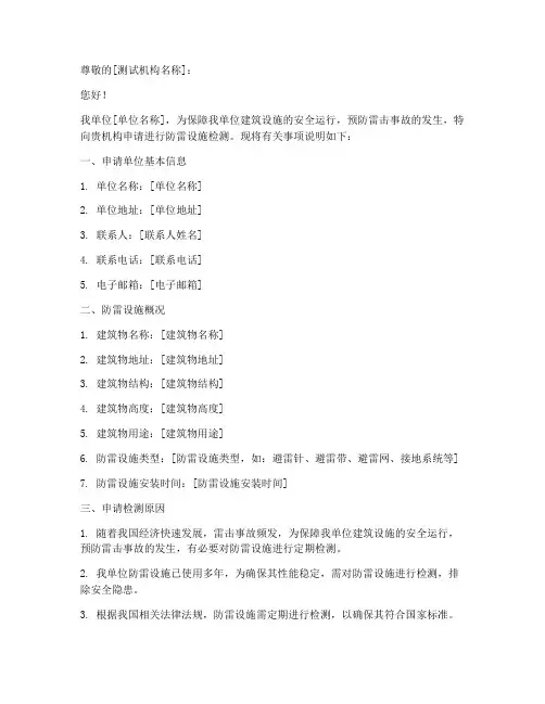 防雷测试申请书