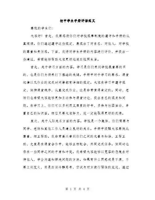 初中学生手册评语范文（二篇）