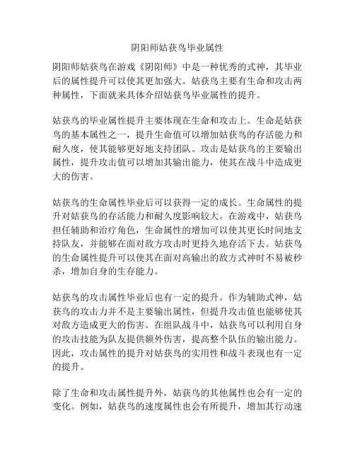 阴阳师姑获鸟毕业属性