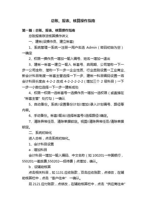 总账、报表、核算操作指南