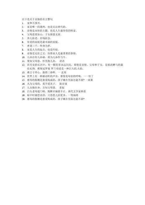 关于亲情的名言警句