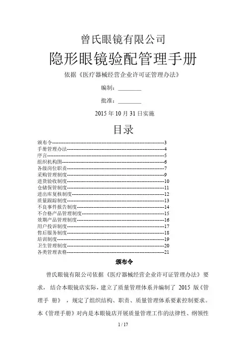 隐形眼镜管理手册(医疗器械管理专用)