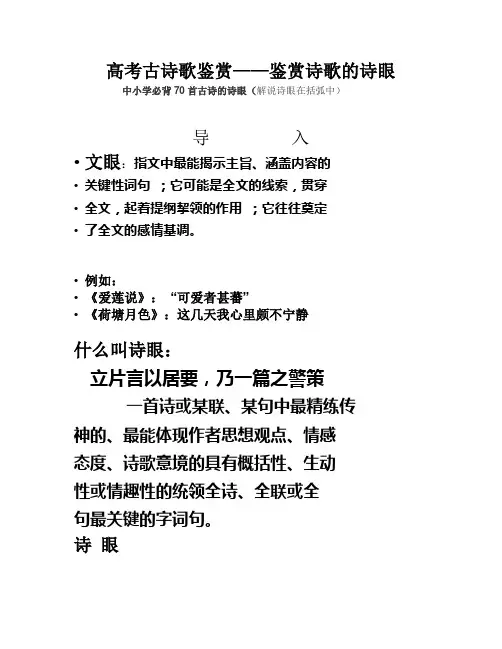 高考古诗歌鉴赏——鉴赏诗歌的诗眼