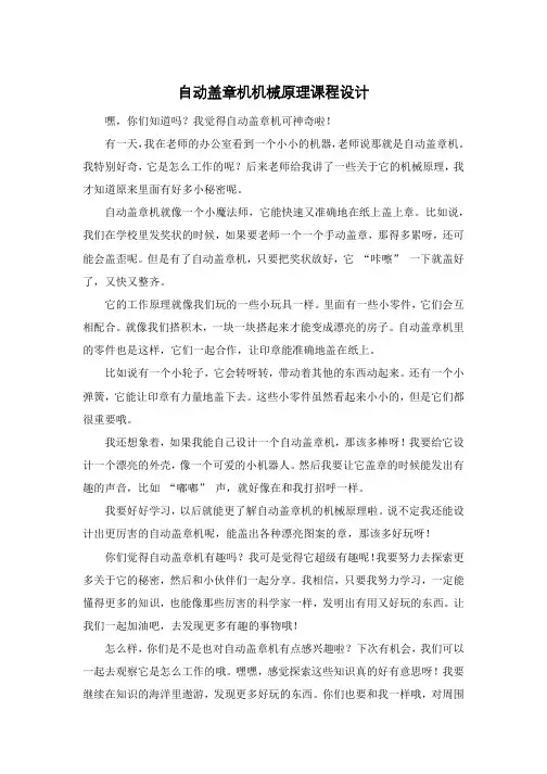 自动盖章机机械原理课程设计