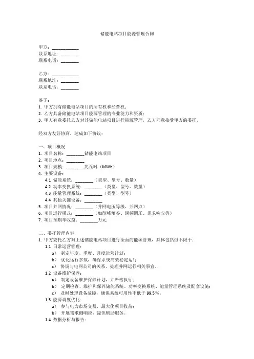储能电站项目能源管理合同