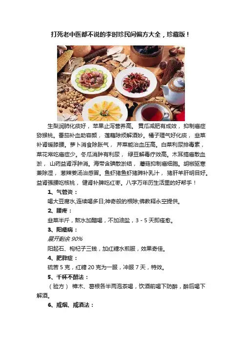 打死老中医都不说的李时珍民间偏方大全，珍藏版！