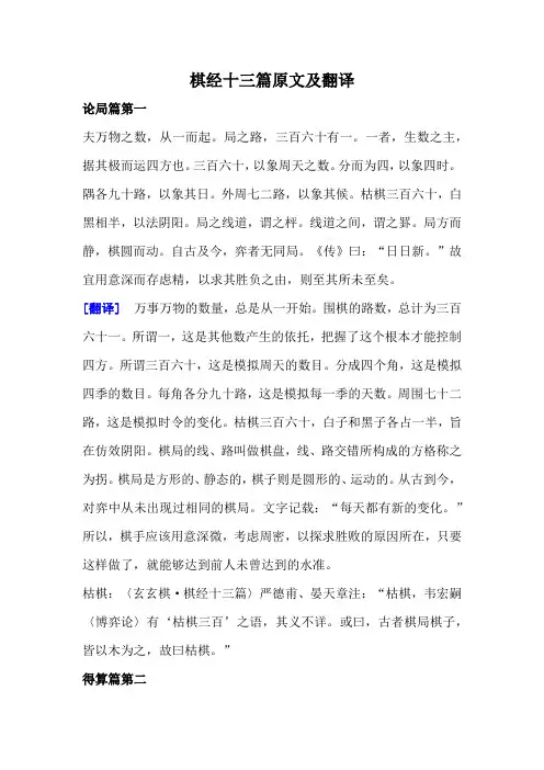 棋经十三篇原文及翻译