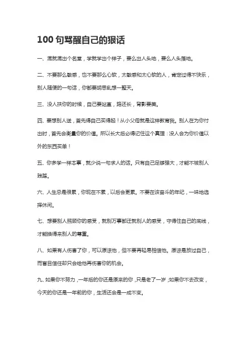 100句骂醒自己的狠话