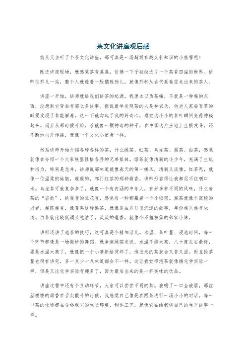 茶文化讲座观后感