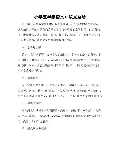 小学五年级语文知识点总结