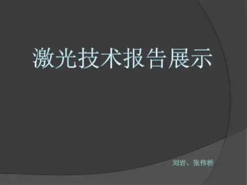 激光技术调Q与锁模