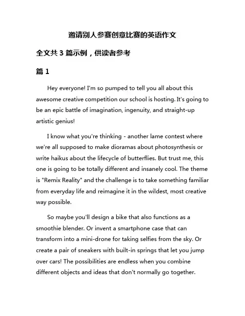 邀请别人参赛创意比赛的英语作文