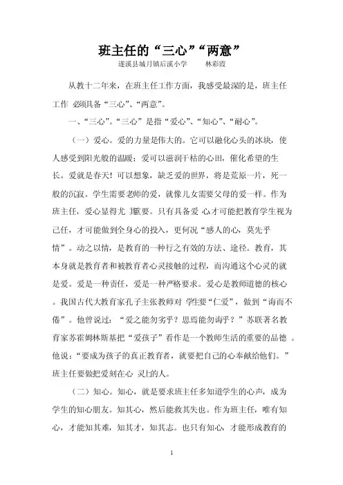 班主任的“三心”“两意”