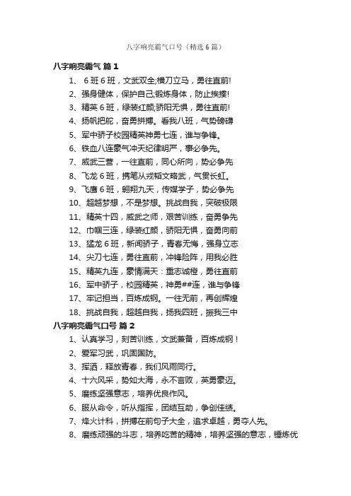 八字响亮霸气口号（精选6篇）