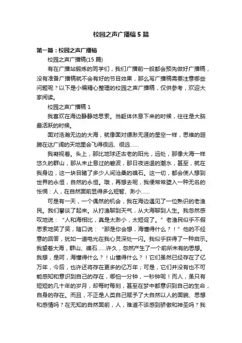 校园之声广播稿5篇