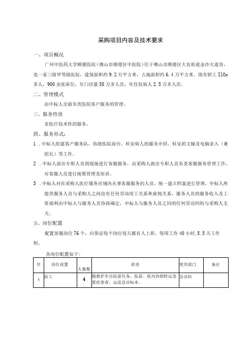 采购项目内容及技术要求