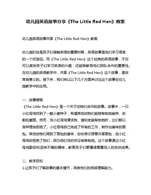幼儿园英语故事分享《The Little Red Hen》教案