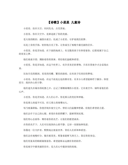 【诗歌】小星星 儿童诗