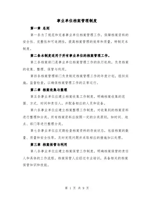 事业单位档案管理制度（4篇）