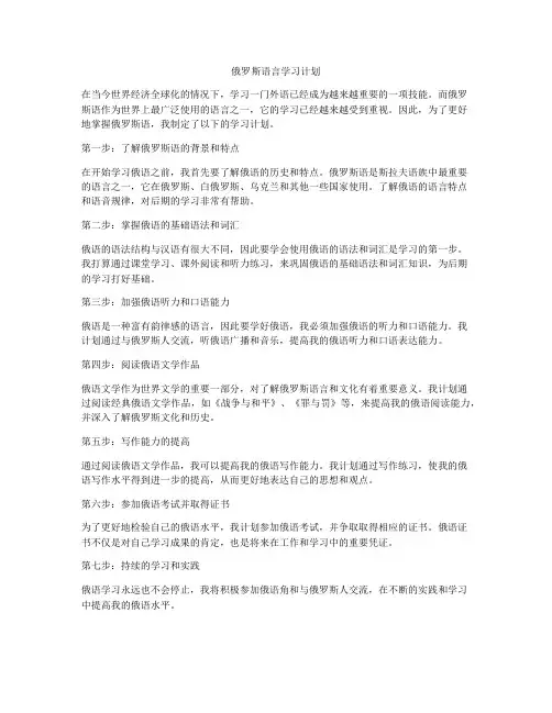 俄罗斯语言学习计划