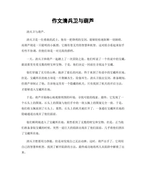 作文清兵卫与葫芦