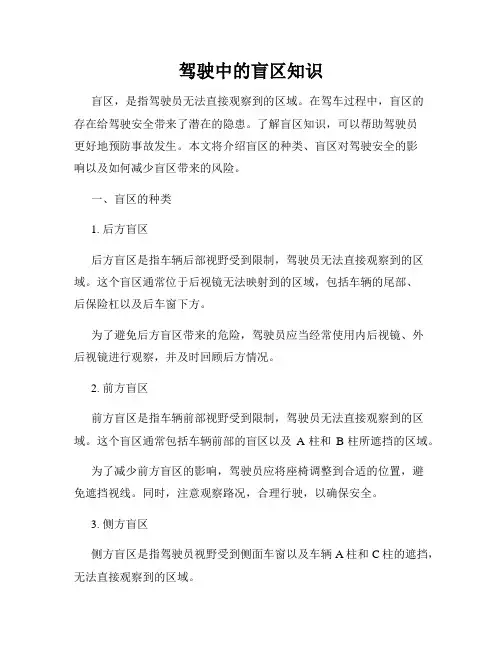 驾驶中的盲区知识