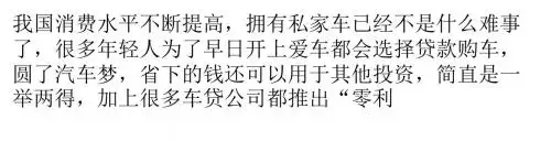 “零利率”车贷真的划算吗？