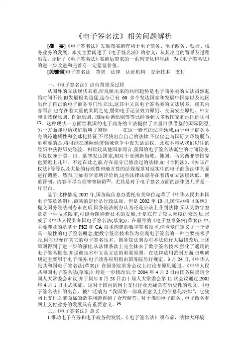 电子签名法解析