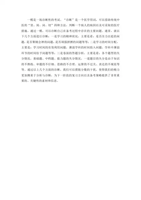 一模考试总结与反思500字