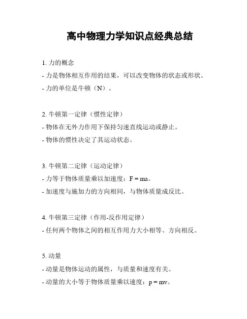 高中物理力学知识点经典总结