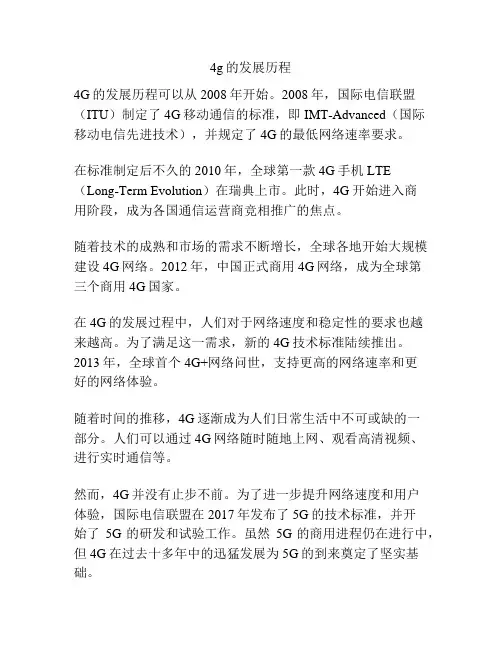 4g的发展历程