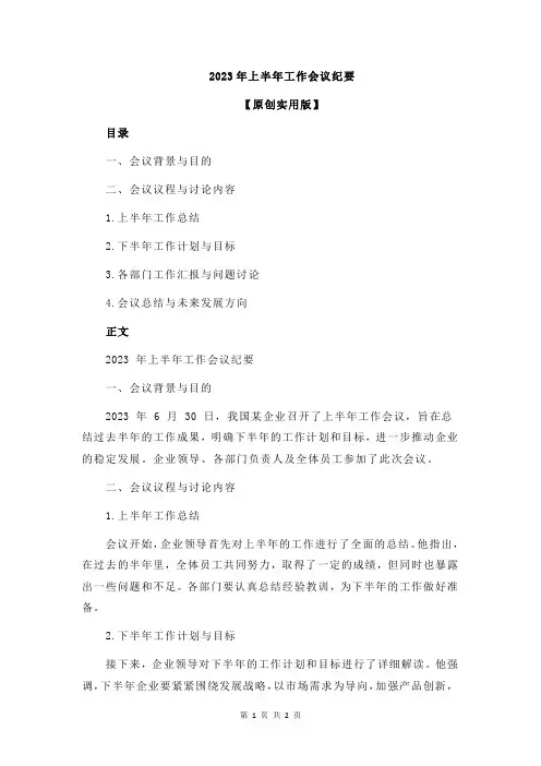 2023年上半年工作会议纪要