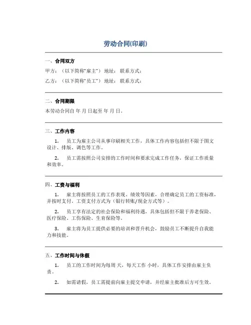 劳动合同(印刷)