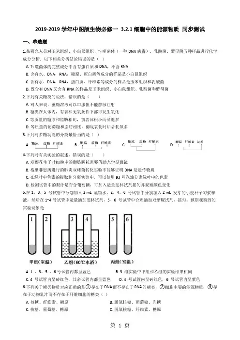 中图版生物必修一 3