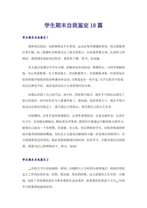 学生期末自我鉴定18篇