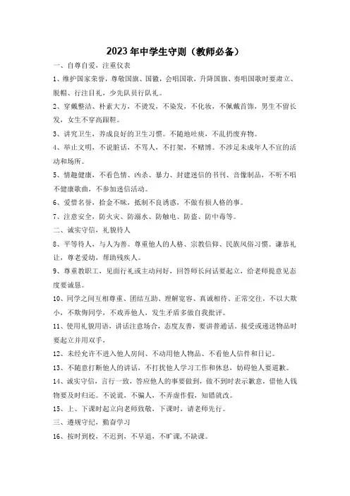 2023年中学生守则(教师必备)