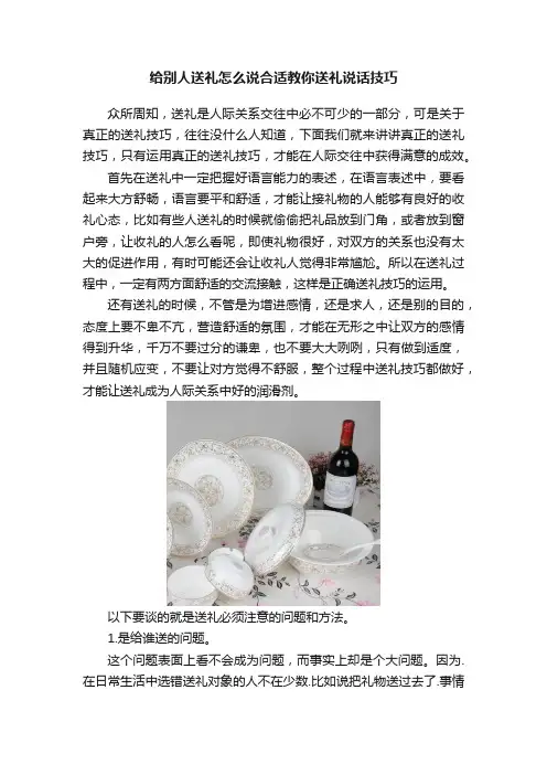 给别人送礼怎么说合适教你送礼说话技巧