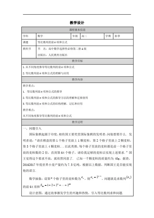 4.3.2等比数列的前n项和公式教学设计高二下学期数学人教A版选择性