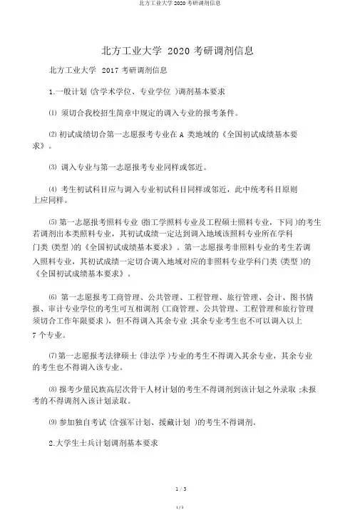 北方工业大学2020考研调剂信息